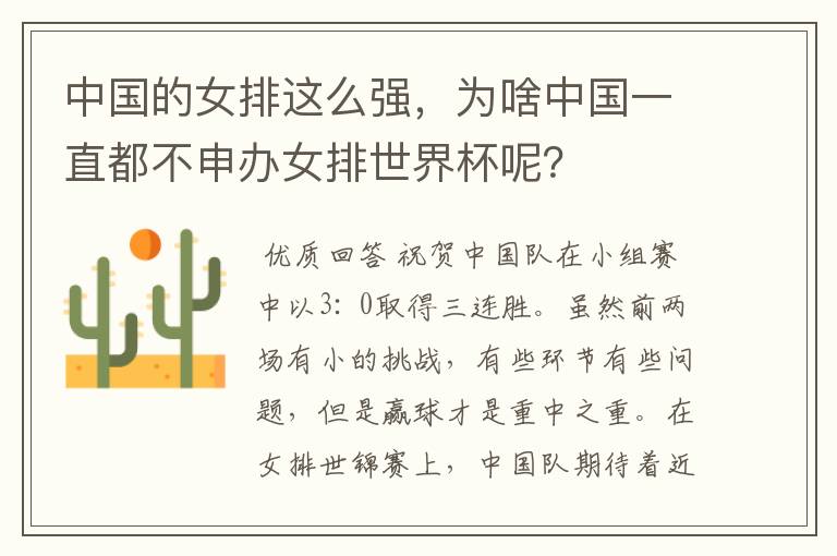 中国的女排这么强,为啥中国一直都不申办女排世界杯呢?