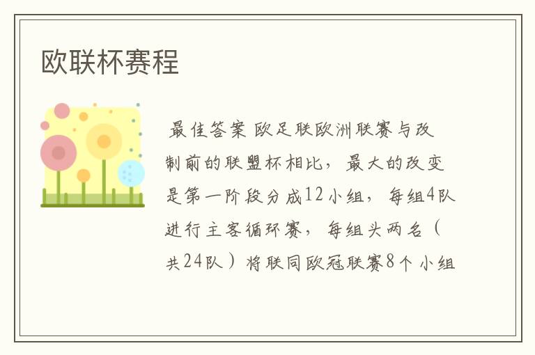 欧联杯赛程