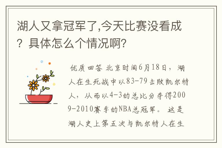 湖人又拿冠军了,今天比赛没看成?具体怎么个情况啊?