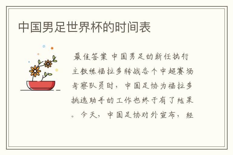 中国男足世界杯的时间表