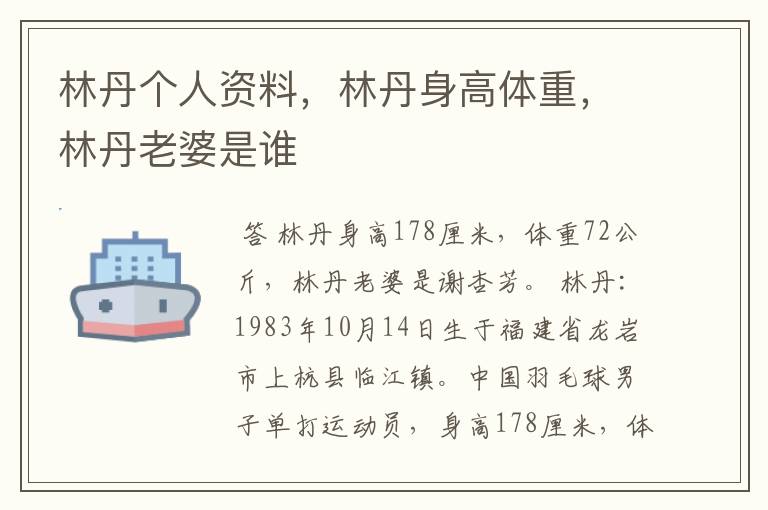 林丹个人资料,林丹身高体重,林丹老婆是谁