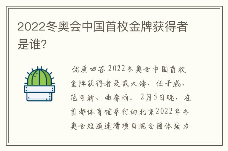 2022冬奥会中国首枚金牌获得者是谁？