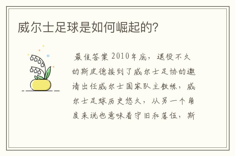 威尔士足球是如何崛起的?