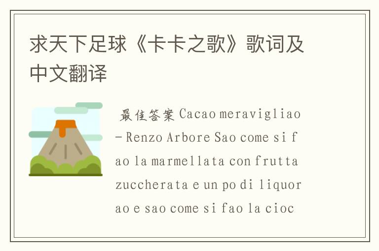 求天下足球《卡卡之歌》歌词及中文翻译