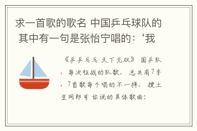 求一首歌的歌名 中国乒乓球队的 其中有一句是张怡宁唱的:‘我等着你,福原爱’