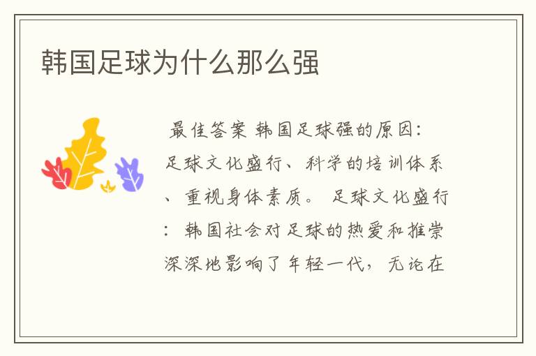 韩国足球为什么那么强