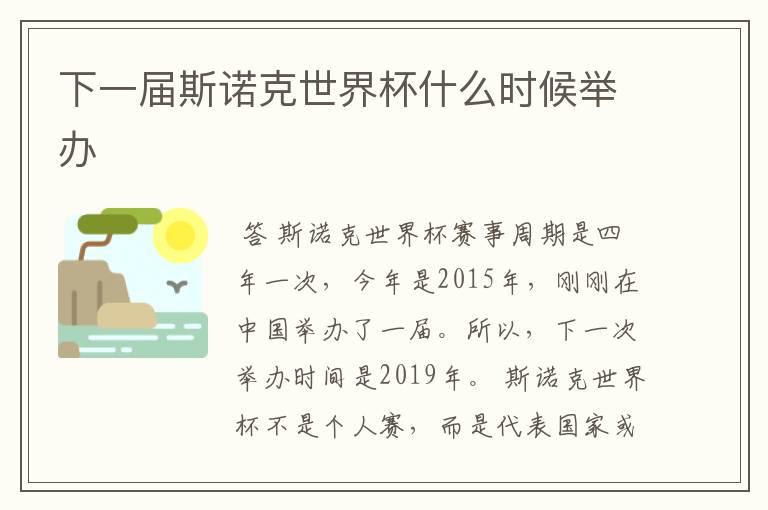 下一届斯诺克世界杯什么时候举办
