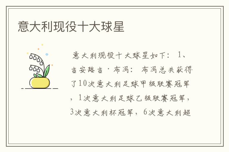 意大利现役十大球星