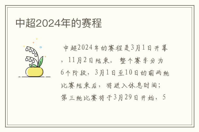 中超2024年的赛程