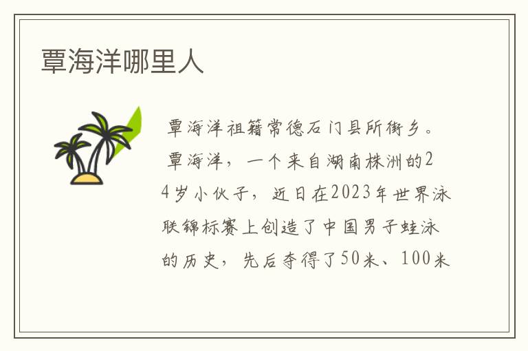 覃海洋哪里人