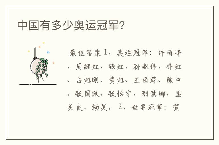 中国有多少奥运冠军?