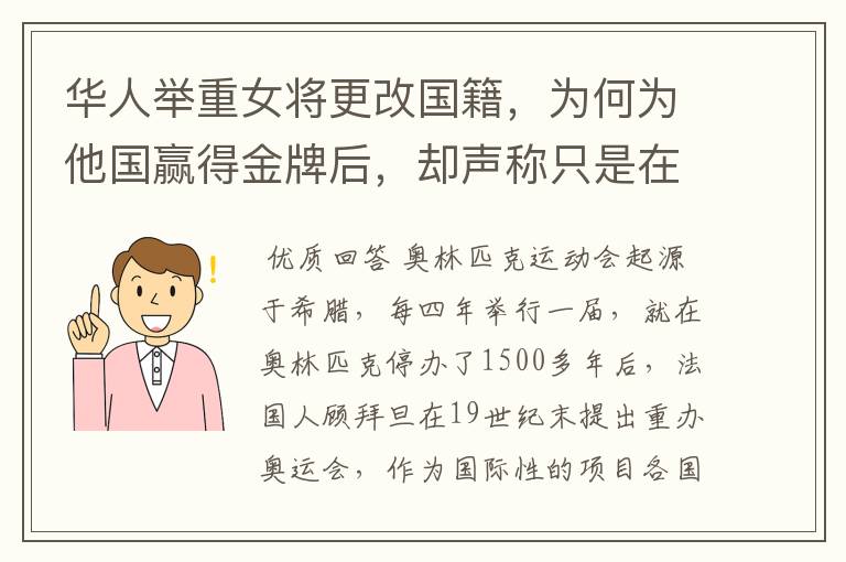华人举重女将更改国籍,为何为他国赢得金牌后,却声称只是在中国暂住过?