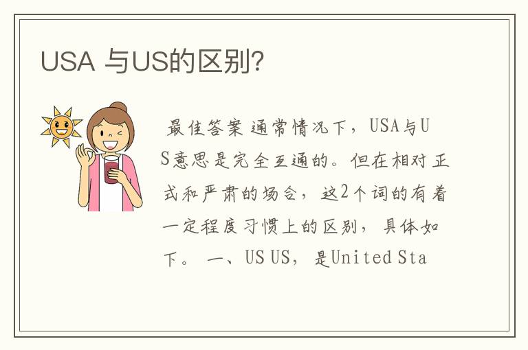 USA 与US的区别?