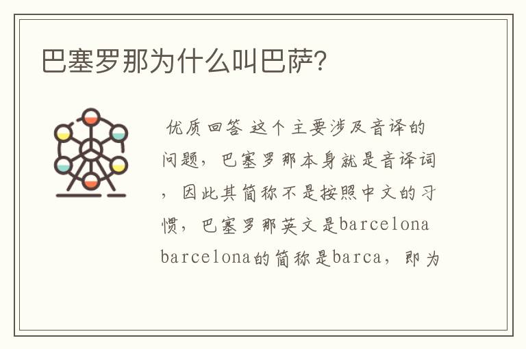 巴塞罗那为什么叫巴萨?