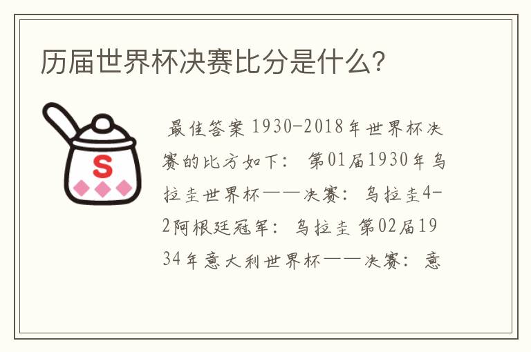 历届世界杯决赛比分是什么?
