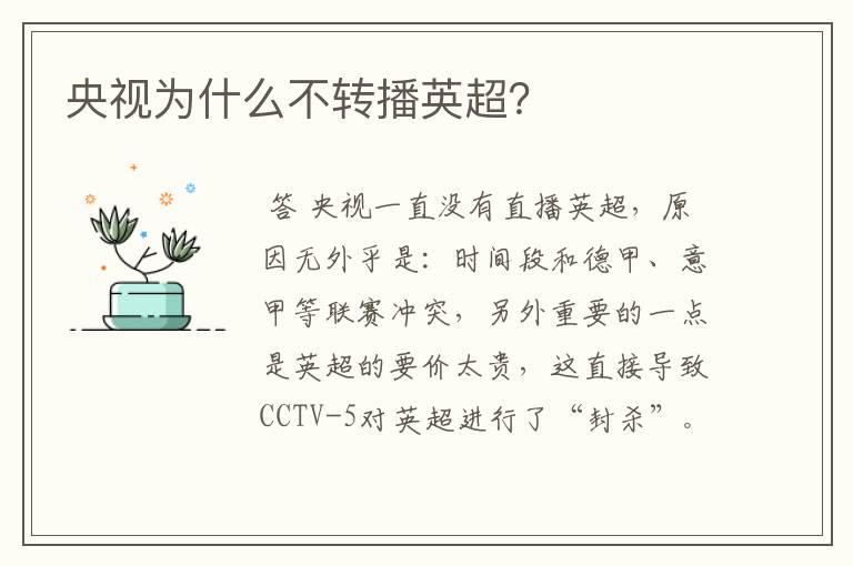 央视为什么不转播英超?