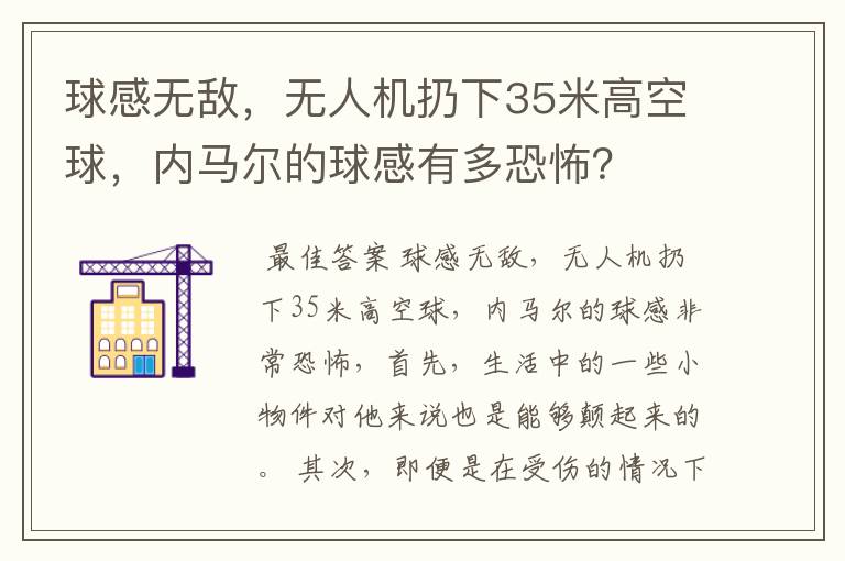 球感无敌,无人机扔下35米高空球,内马尔的球感有多恐怖?