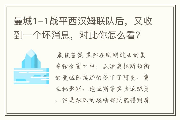曼城1-1战平西汉姆联队后,又收到一个坏消息,对此你怎么看?