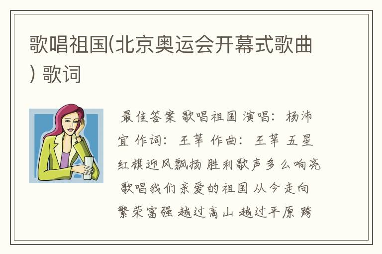 歌唱祖国(北京奥运会开幕式歌曲) 歌词