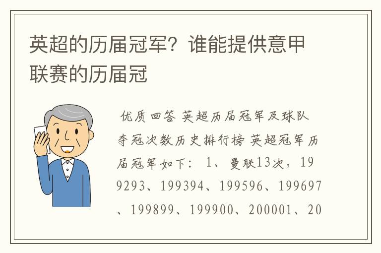 英超的历届冠军?谁能提供意甲联赛的历届冠