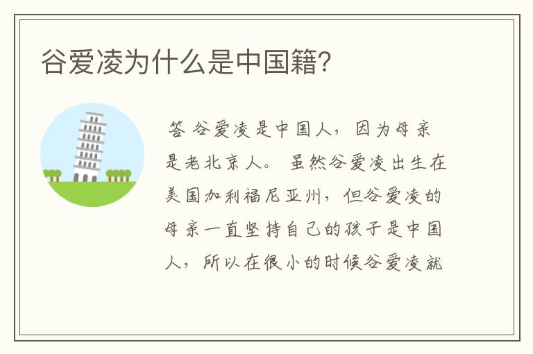 谷爱凌为什么是中国籍?