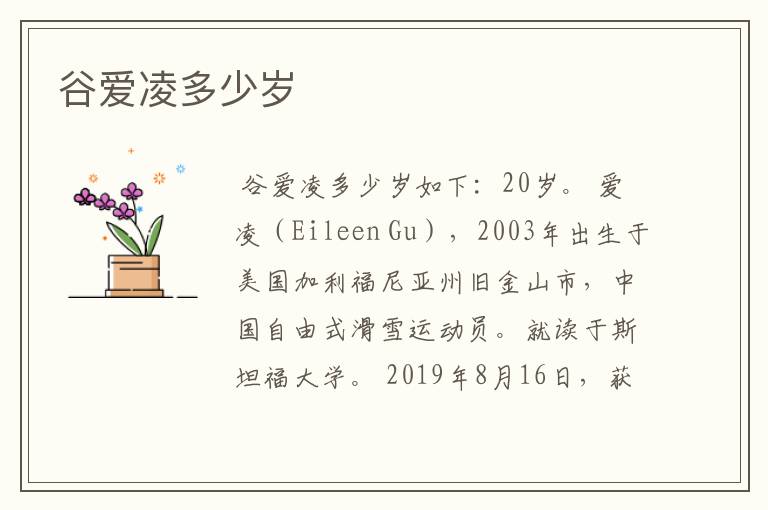 谷爱凌多少岁