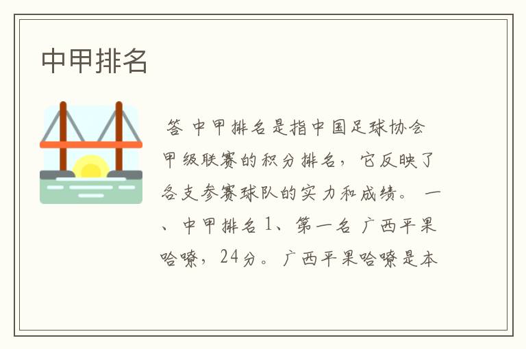 中甲排名