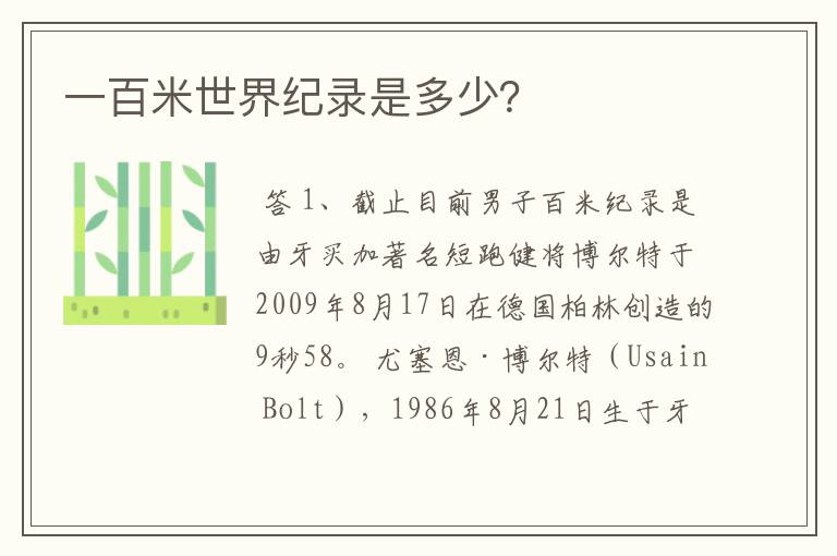 一百米世界纪录是多少?