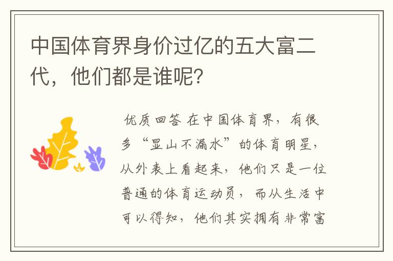 中国体育界身价过亿的五大富二代,他们都是谁呢?