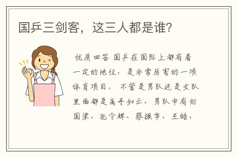 国乒三剑客,这三人都是谁?
