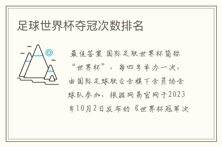 足球世界杯夺冠次数排名