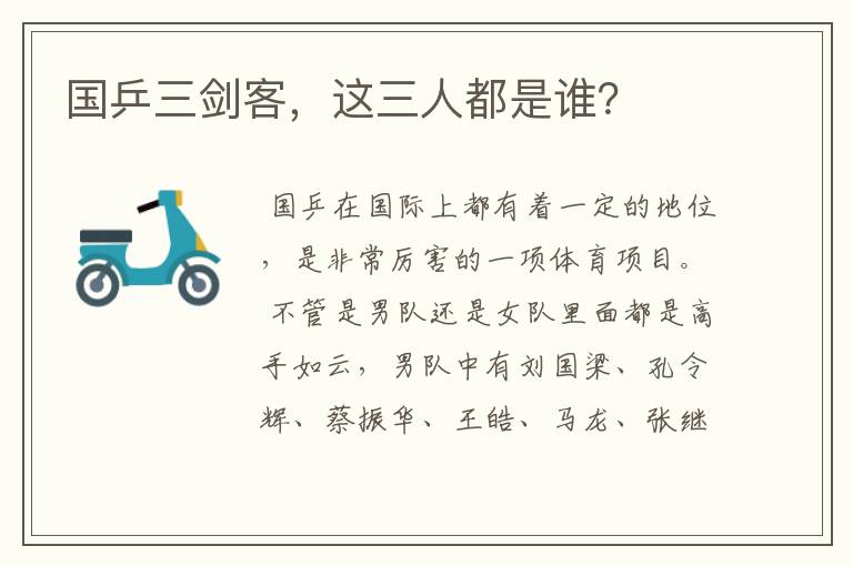 国乒三剑客,这三人都是谁?
