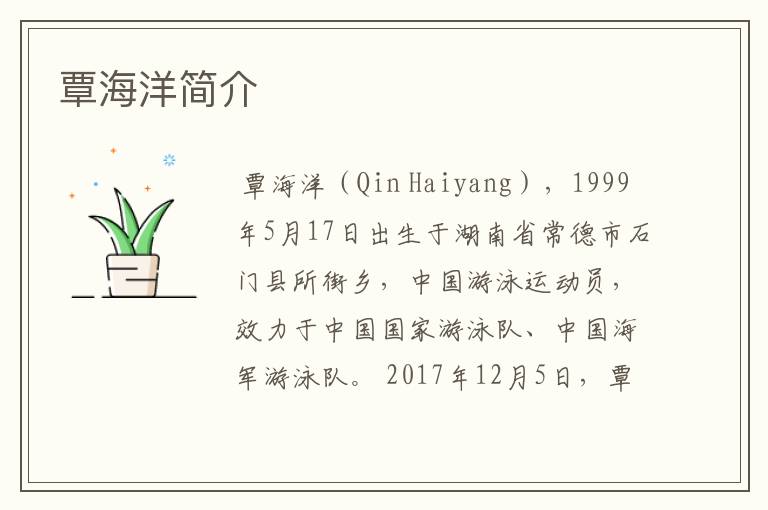 覃海洋简介