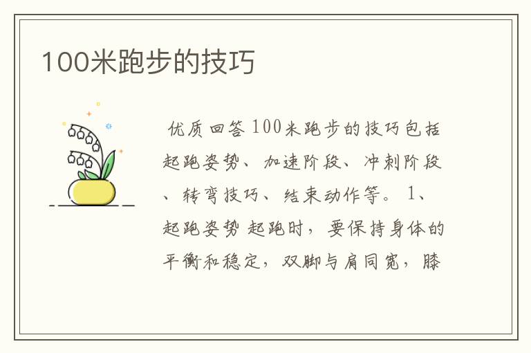 100米跑步的技巧