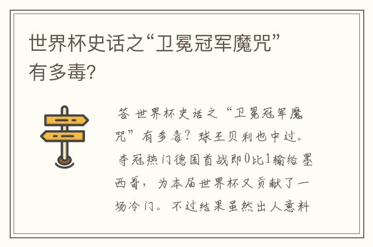 世界杯史话之“卫冕冠军魔咒”有多毒?