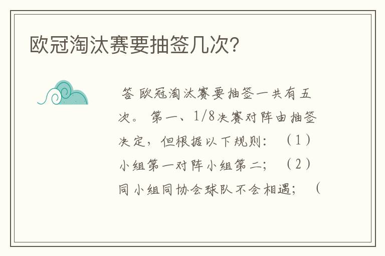 欧冠淘汰赛要抽签几次?