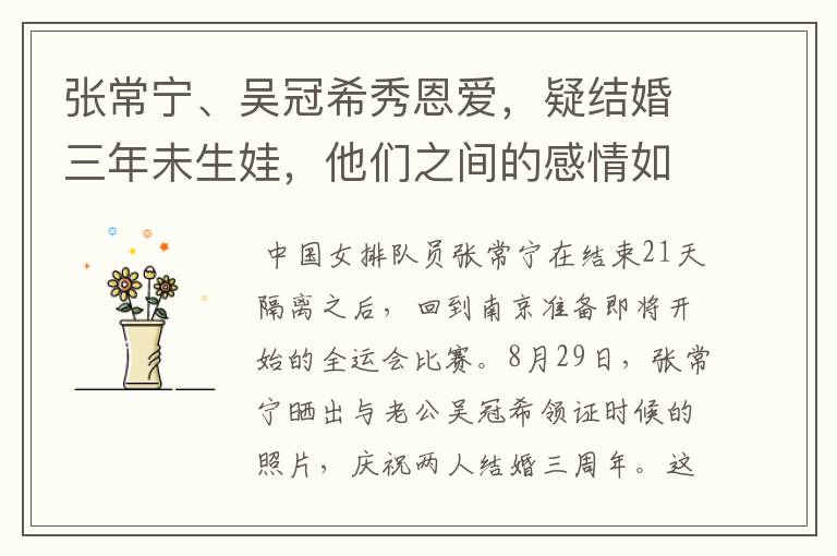 张常宁、吴冠希秀恩爱,疑结婚三年未生娃,他们之间的感情如何?