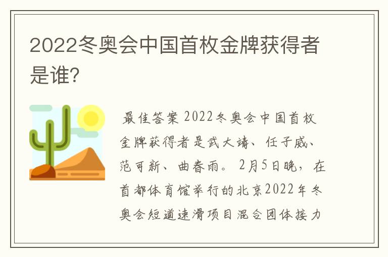 2022冬奥会中国首枚金牌获得者是谁?