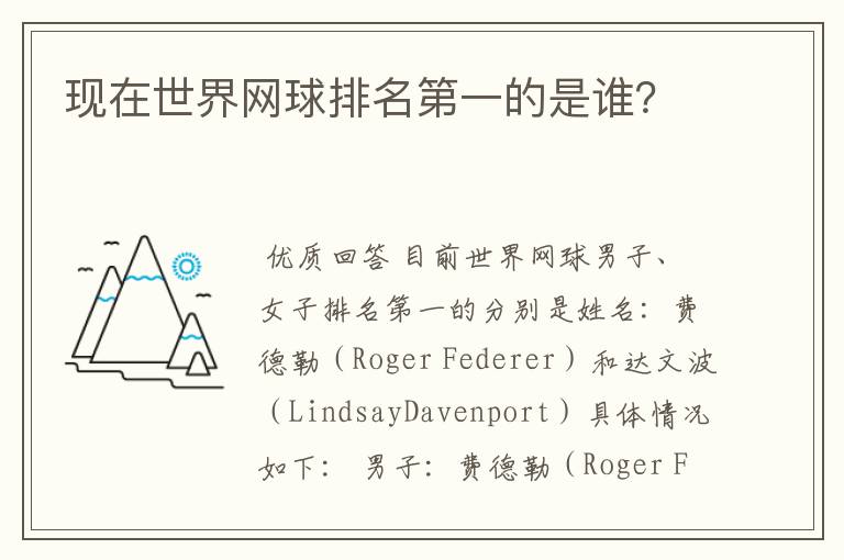 现在世界网球排名第一的是谁?