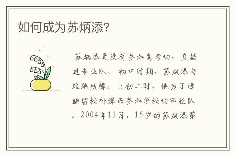 如何成为苏炳添?