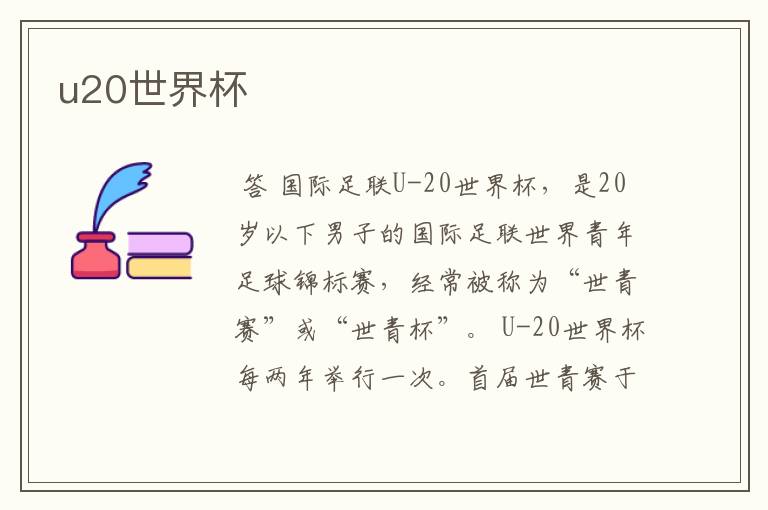 u20世界杯