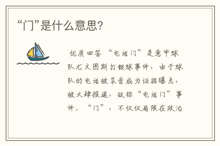 “门”是什么意思？