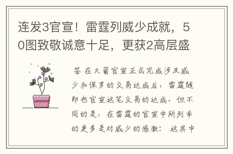连发3官宣!雷霆列威少成就,50图致敬诚意十足,更获2高层盛赞