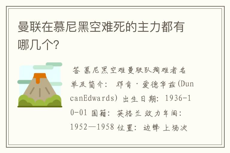 曼联在慕尼黑空难死的主力都有哪几个?