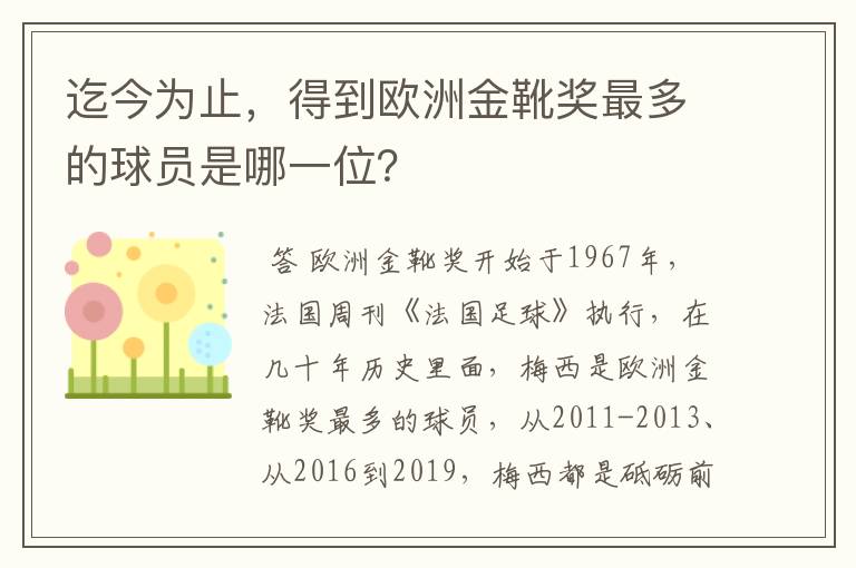 迄今为止,得到欧洲金靴奖最多的球员是哪一位?