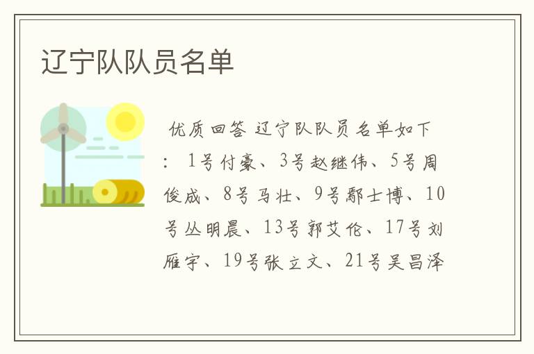 辽宁队队员名单