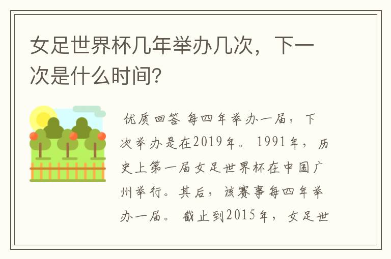 女足世界杯几年举办几次,下一次是什么时间?