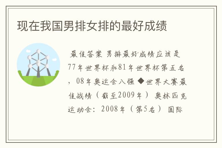 现在我国男排女排的最好成绩