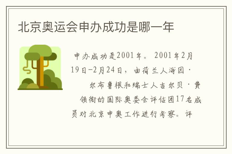 北京奥运会申办成功是哪一年