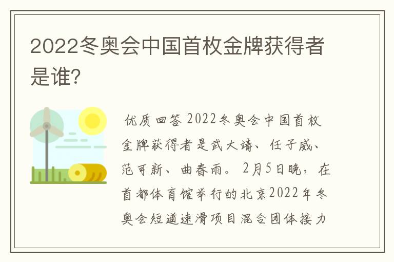 2022冬奥会中国首枚金牌获得者是谁?